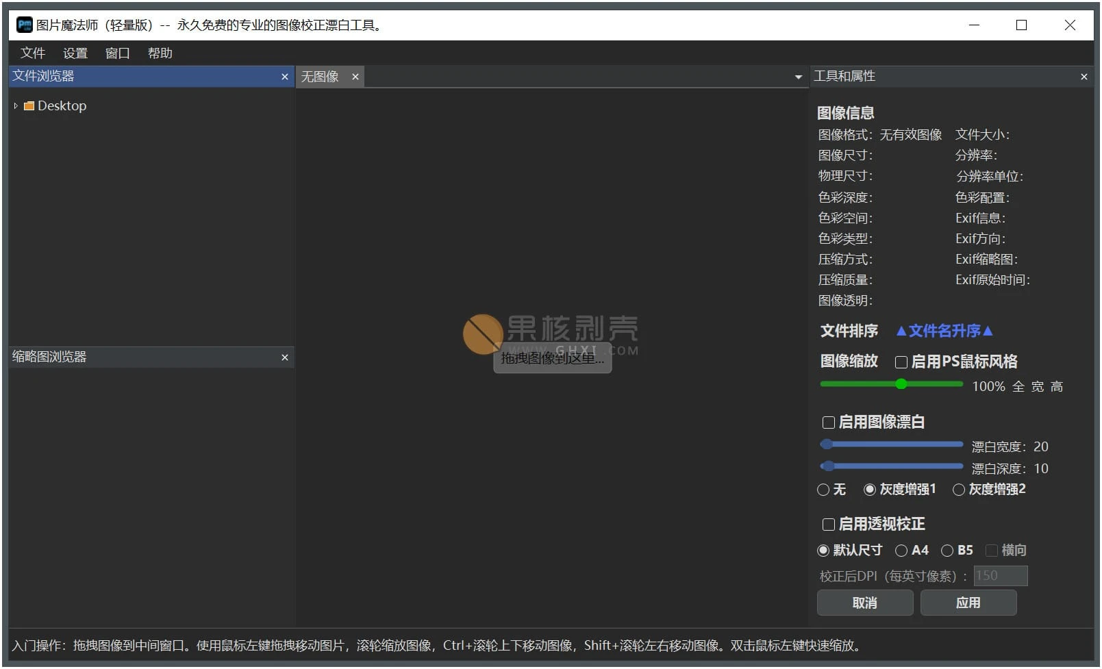 PM lite(图像校正漂白工具) v1.0.5