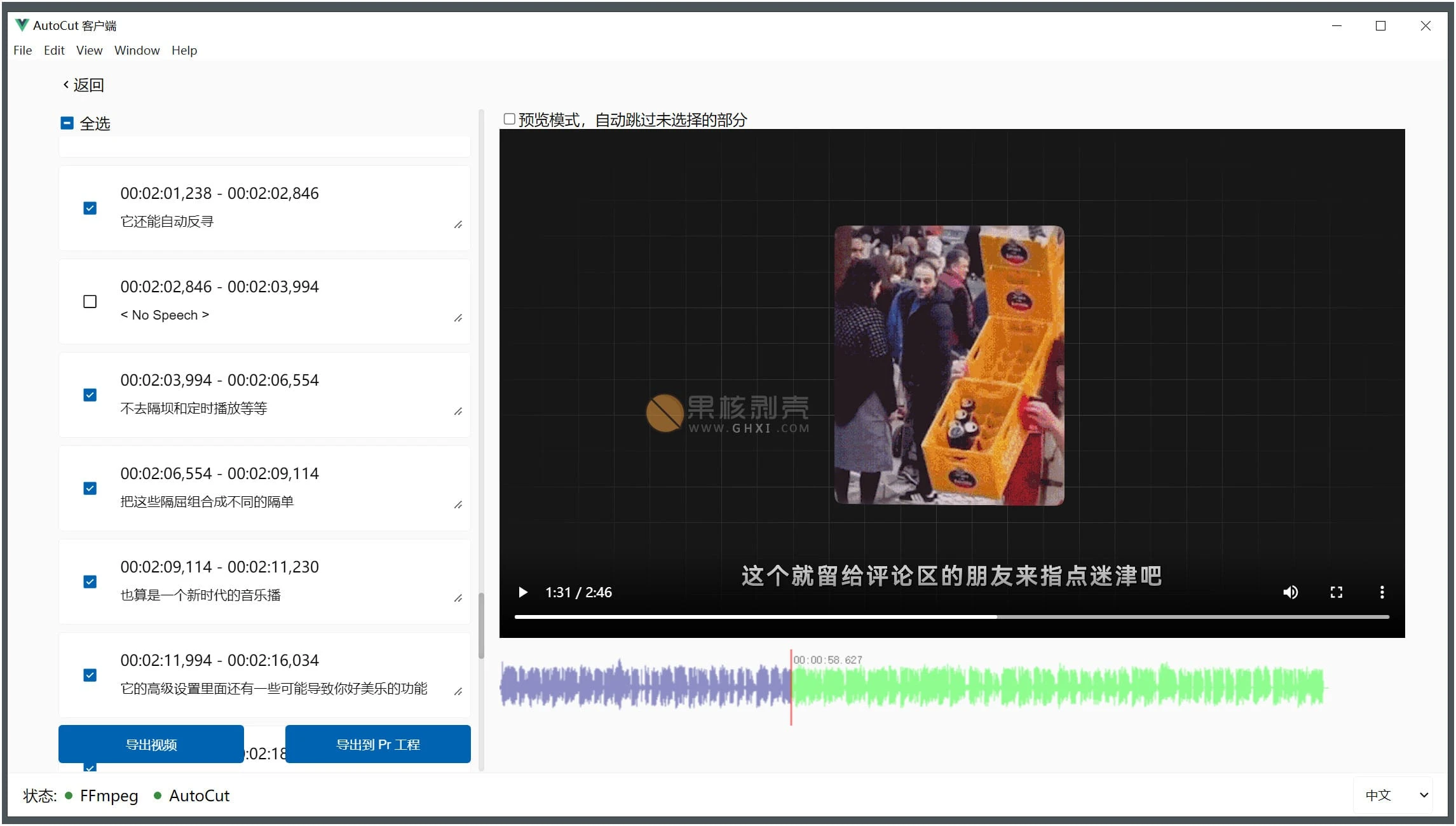 AutoCut(视频字幕生成) v0.1.7