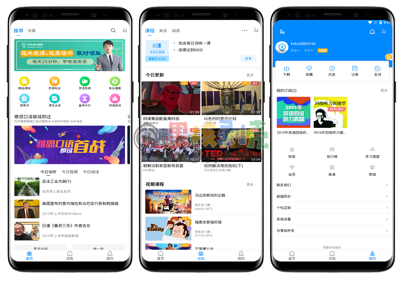 Android 可可英语v4.9.16 修改版