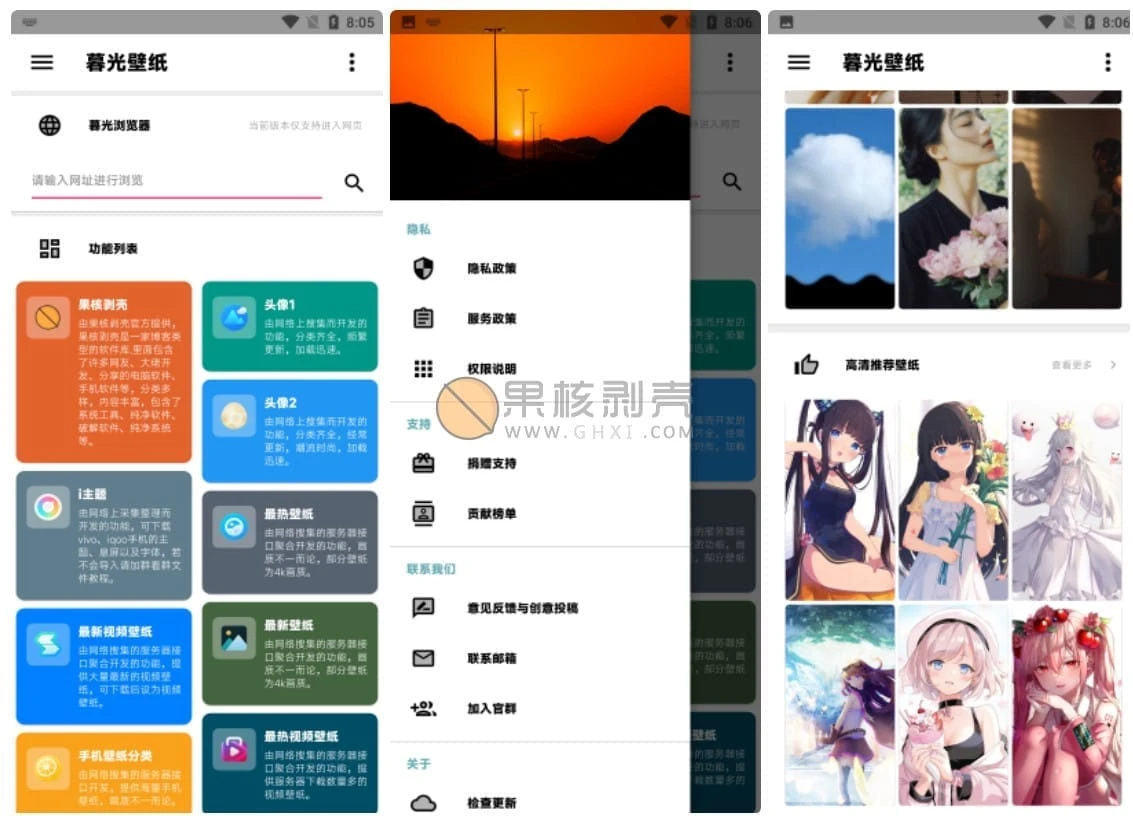 Android 暮光壁纸v2.4.26