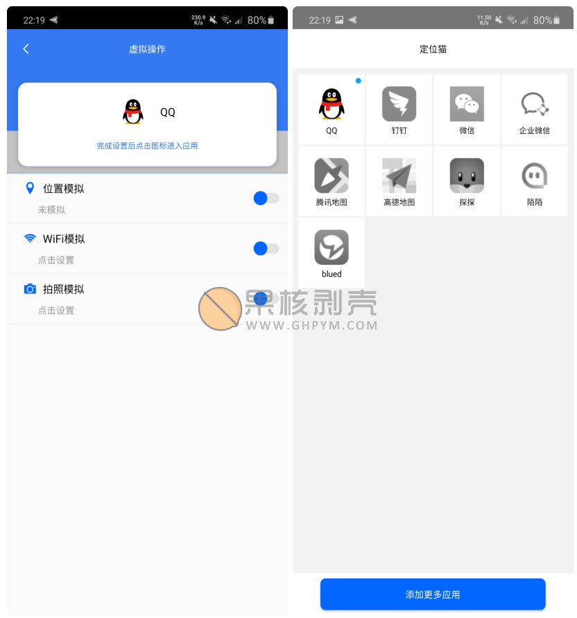 Android 定位猫 v1.7.2 破解版