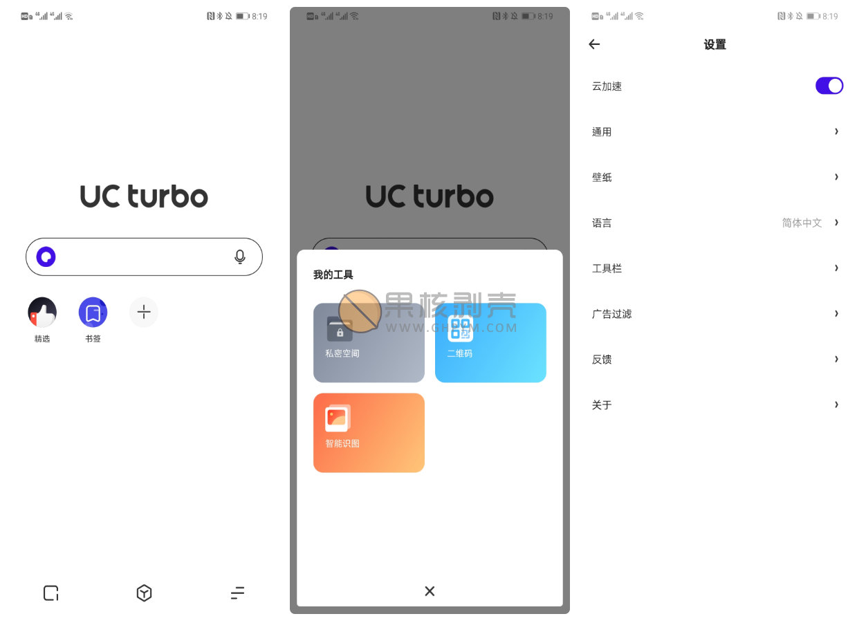 Android UC国际版汉化增强版 v4.9.6.909