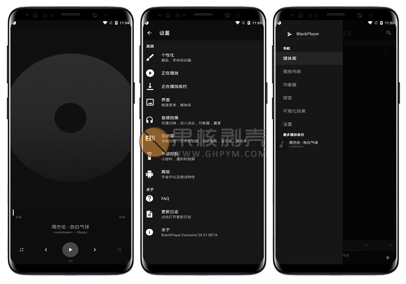 Android BlackPlayer EX 20.52 破解版