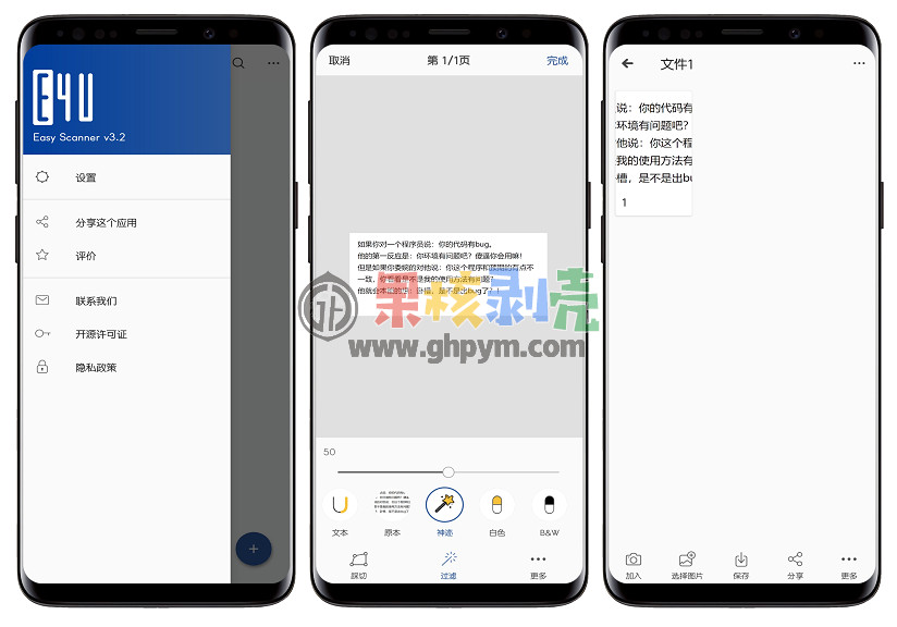 Android Easy Scanner(文档扫描软件)v3.2.8 Pro直装版