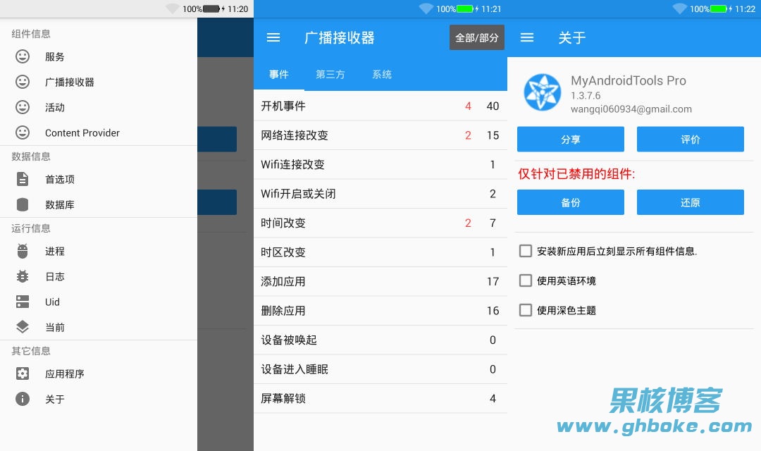 Android MyAndroidtools(写轮眼)v1.6.7