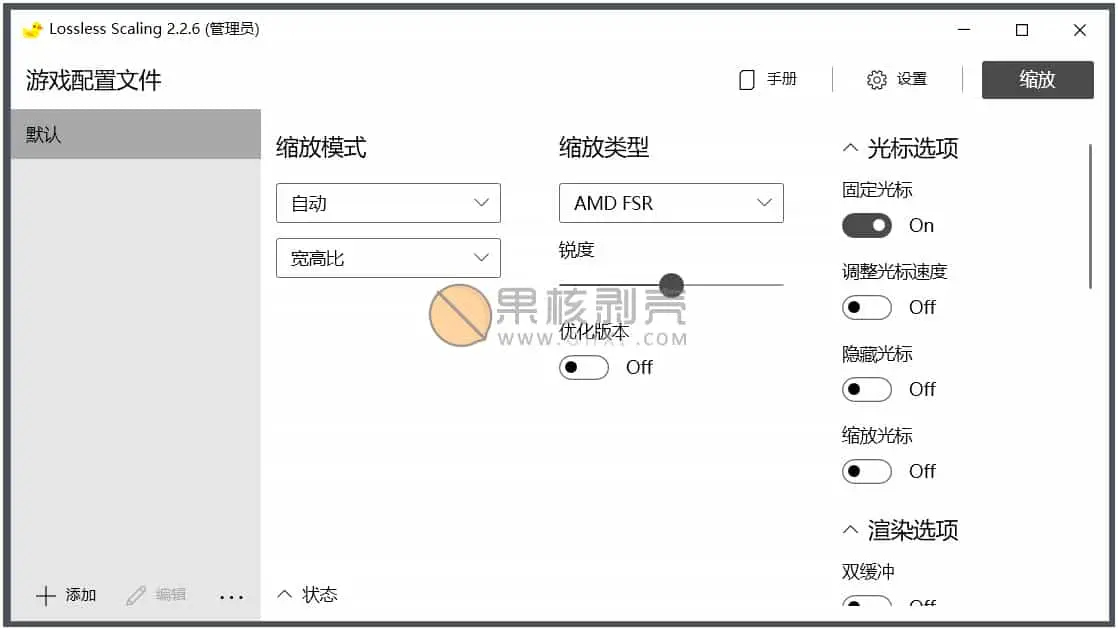 Lossless Scaling(游戏无损缩放) v2.2.6 绿色版