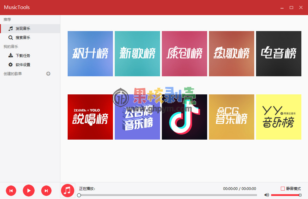 MusicTools(音乐下载工具) v1.9.7.3