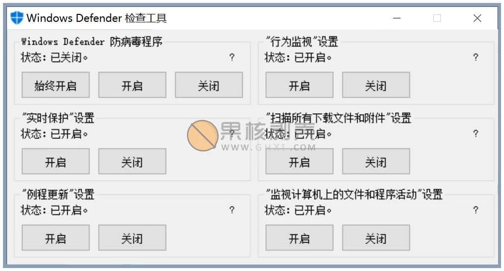 Windows Defender 检查和关闭工具 v1.0