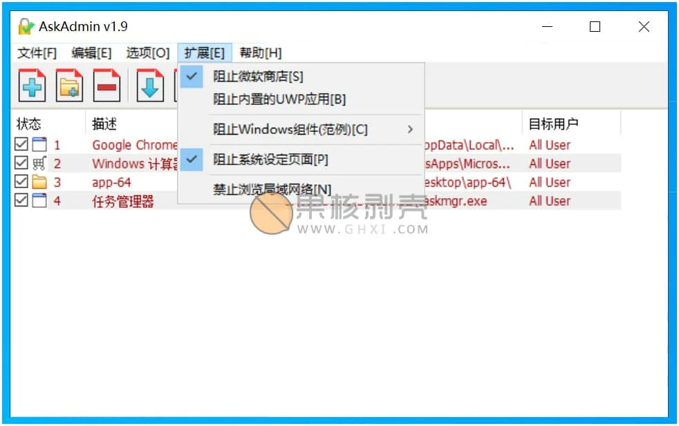 AskAdmin(软件文件限制访问工具) v1.9