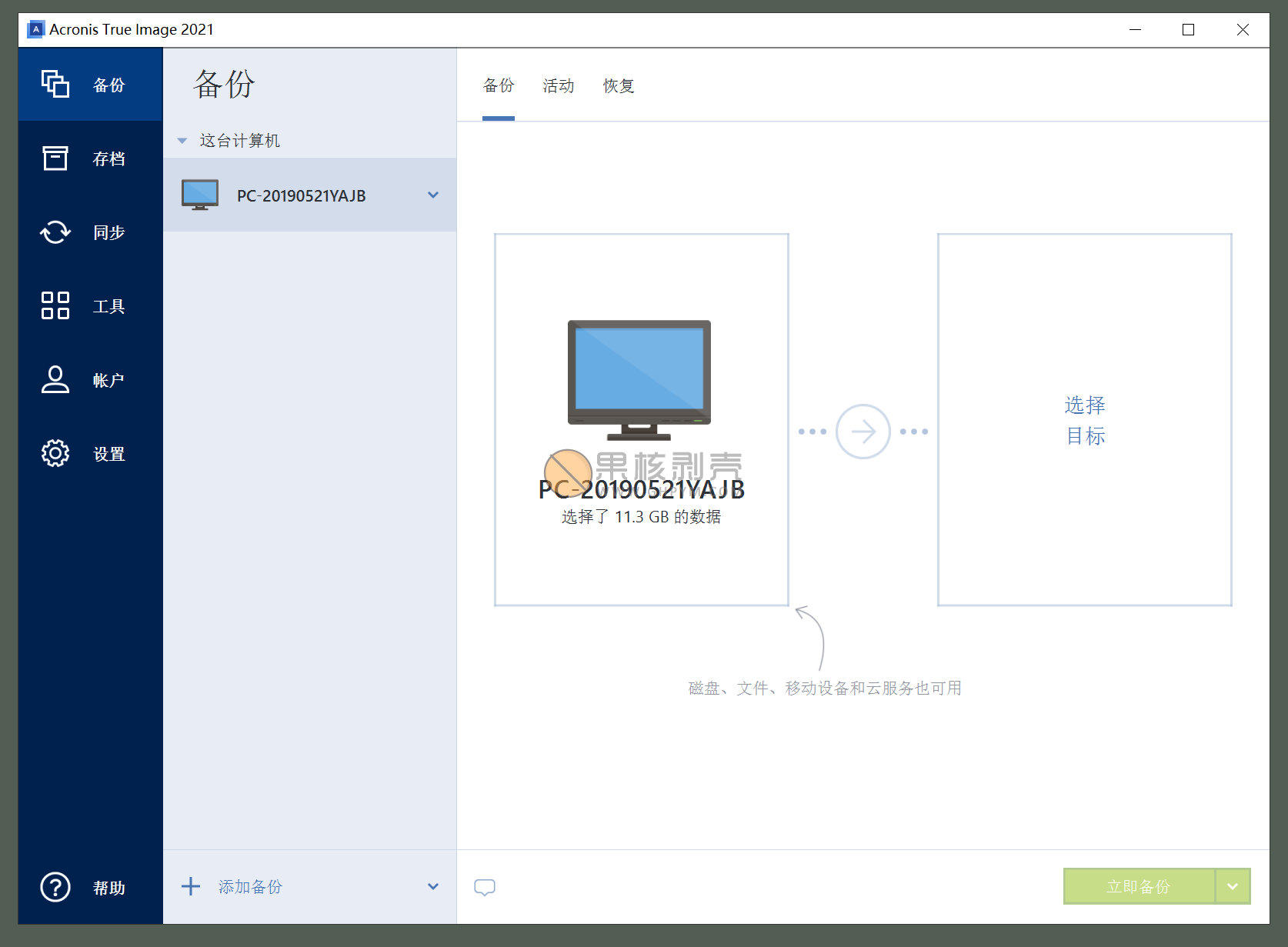 数据恢复软件 Acronis True Image 2021 25.10.1.39287 破解版