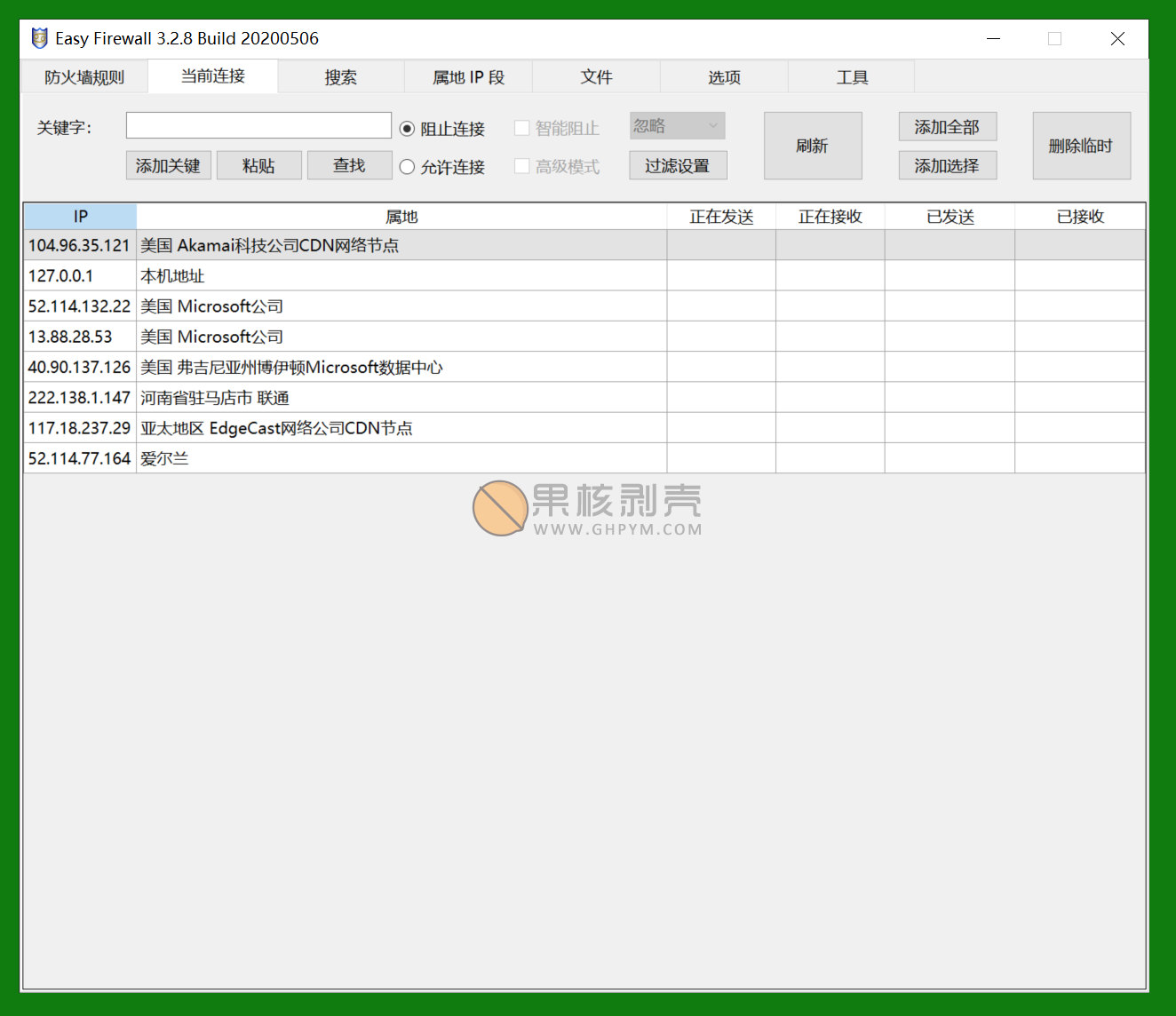 EasyFirewall v3.2.8 中文便携版