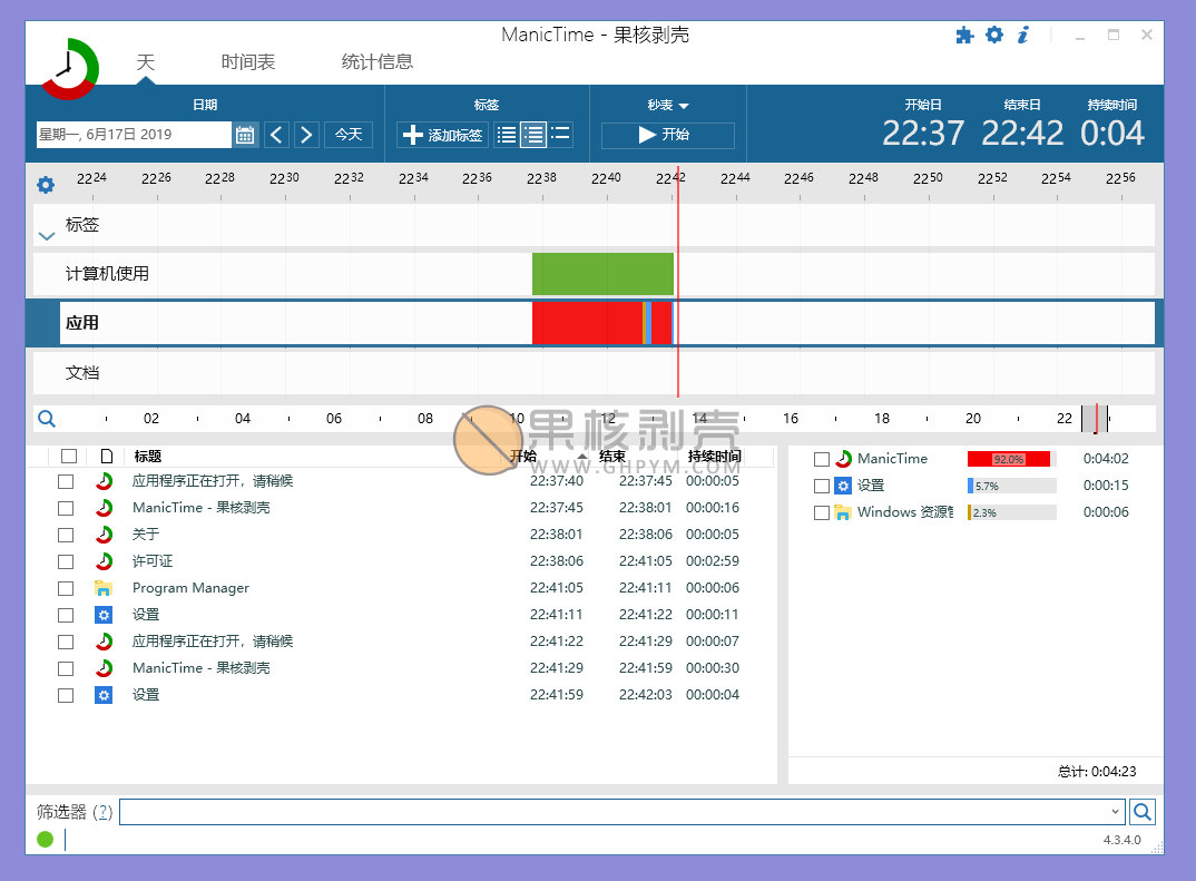 ManicTime Pro 4.4.9 绿色破解版