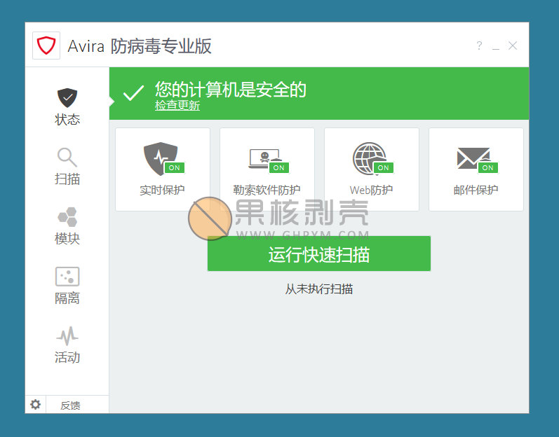 Avira AntiVirus(小红伞)v15.0.1912.1683 专业授权版