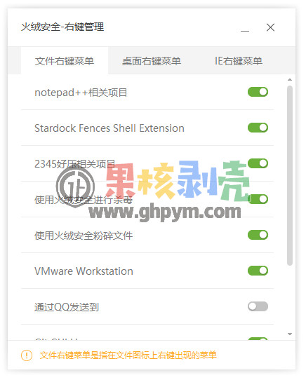 火绒右键管理v0.1.0 单文件提取版