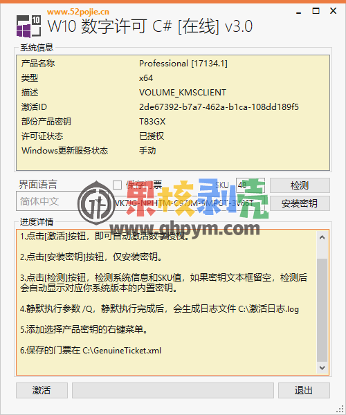 Win10数字许可激活工具C#版v3.6