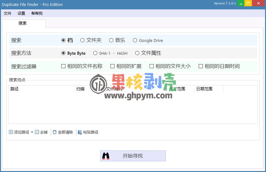 Duplicate File Finde(重复文件查找器)Pro v7.2破解版