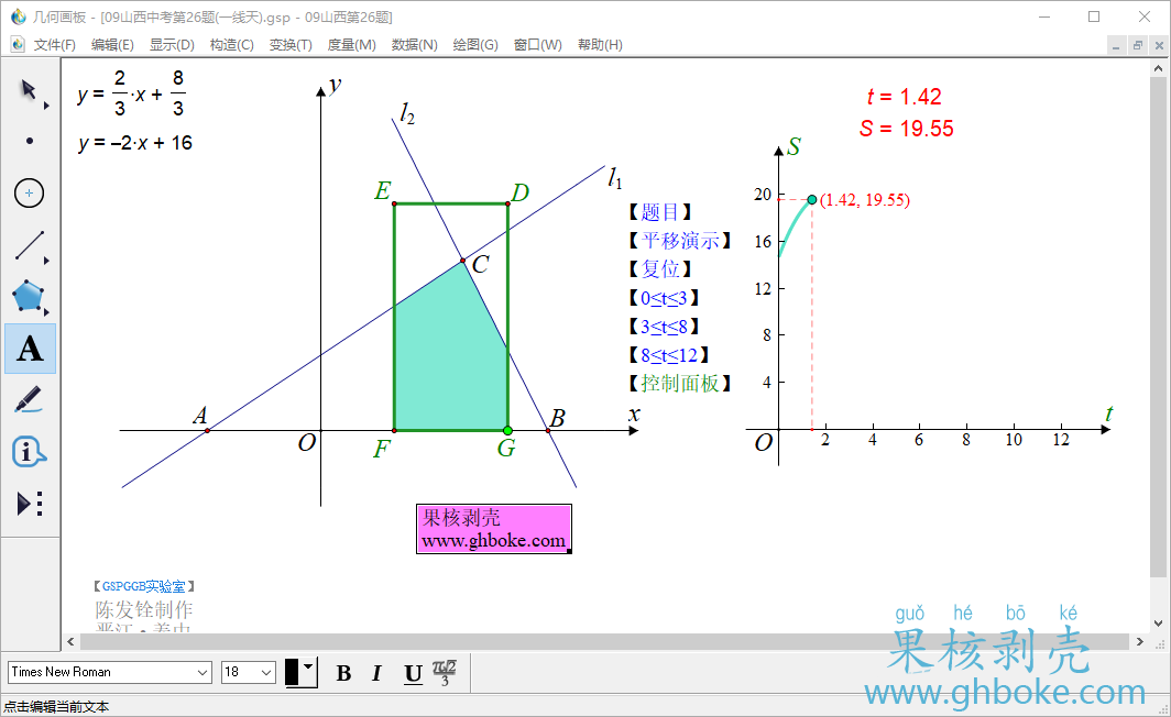 几何画板5.0.6 中文破解版