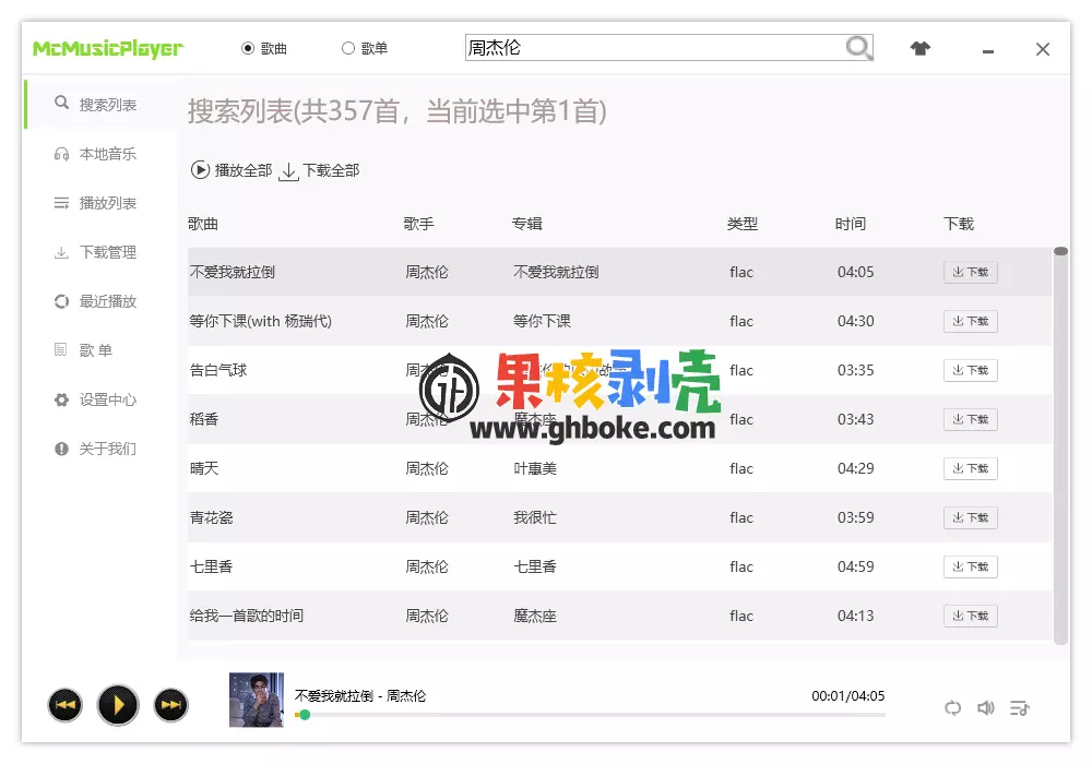 McMusicPlayer v2.0-无损音乐下载播放器