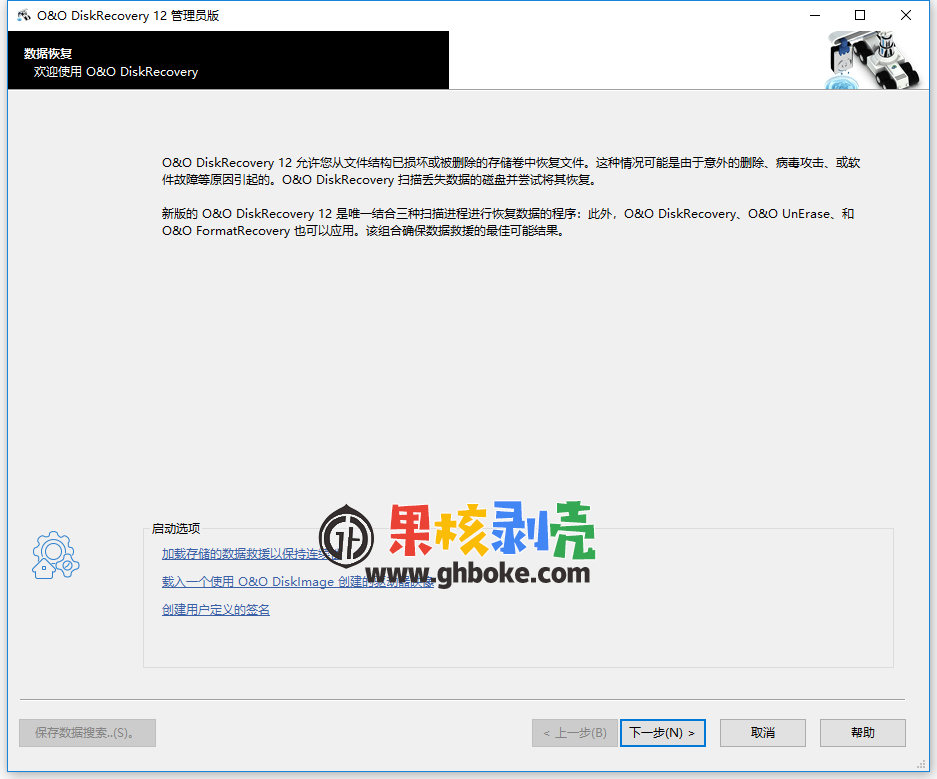 O&O DiskRecovery v12.0.63汉化破解版