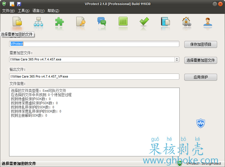 VProtect Pro 2.1.0 绿色破解版